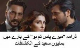 Humayun Saeed's revelations about the drama mery pas tum ho