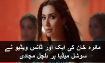 Dance Video of Mahira Khan has Hit Social Media