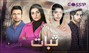 Hum TV Drama Sabaat, Cast, Timing, OST Singer, Full Story and Reviews