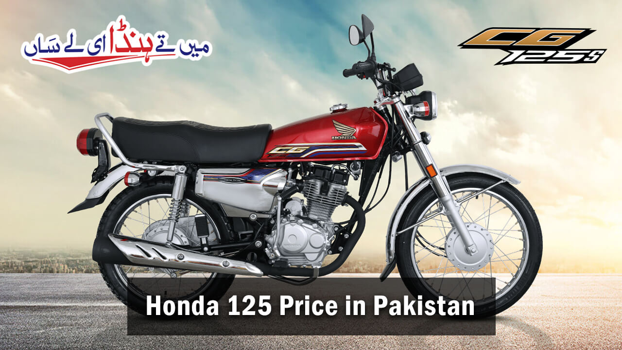 Honda 125 Price in Pakistan